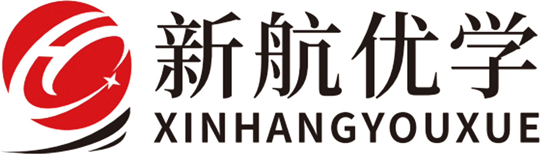 湖南新航优学