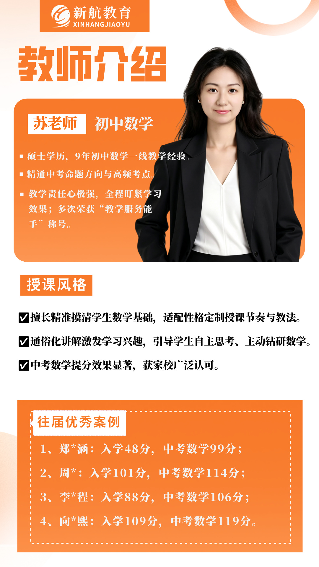 苏老师 初中数学