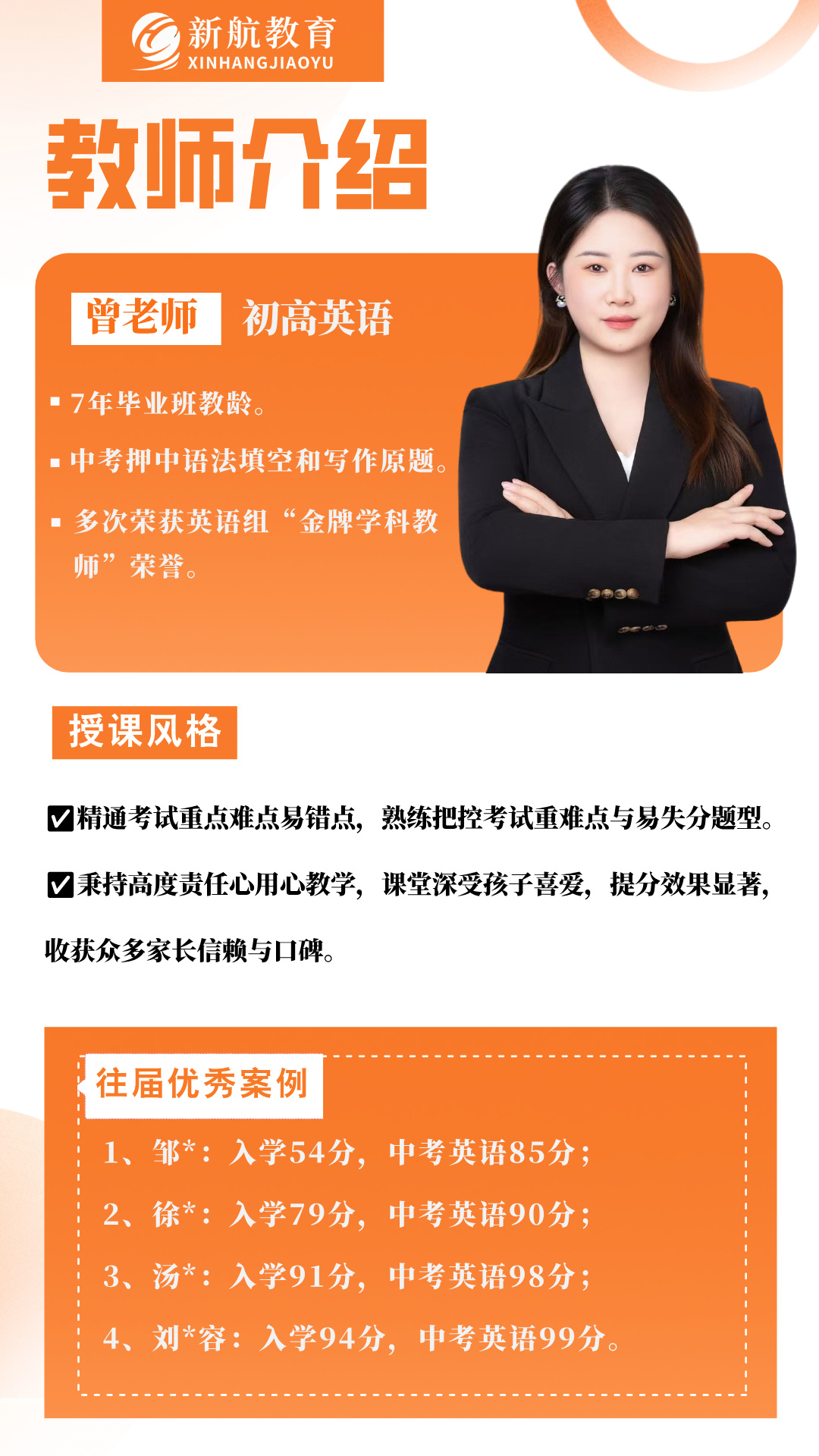 曾老师 初高英语