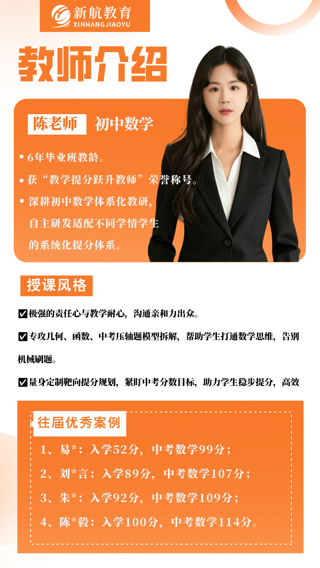 陈老师 初中数学