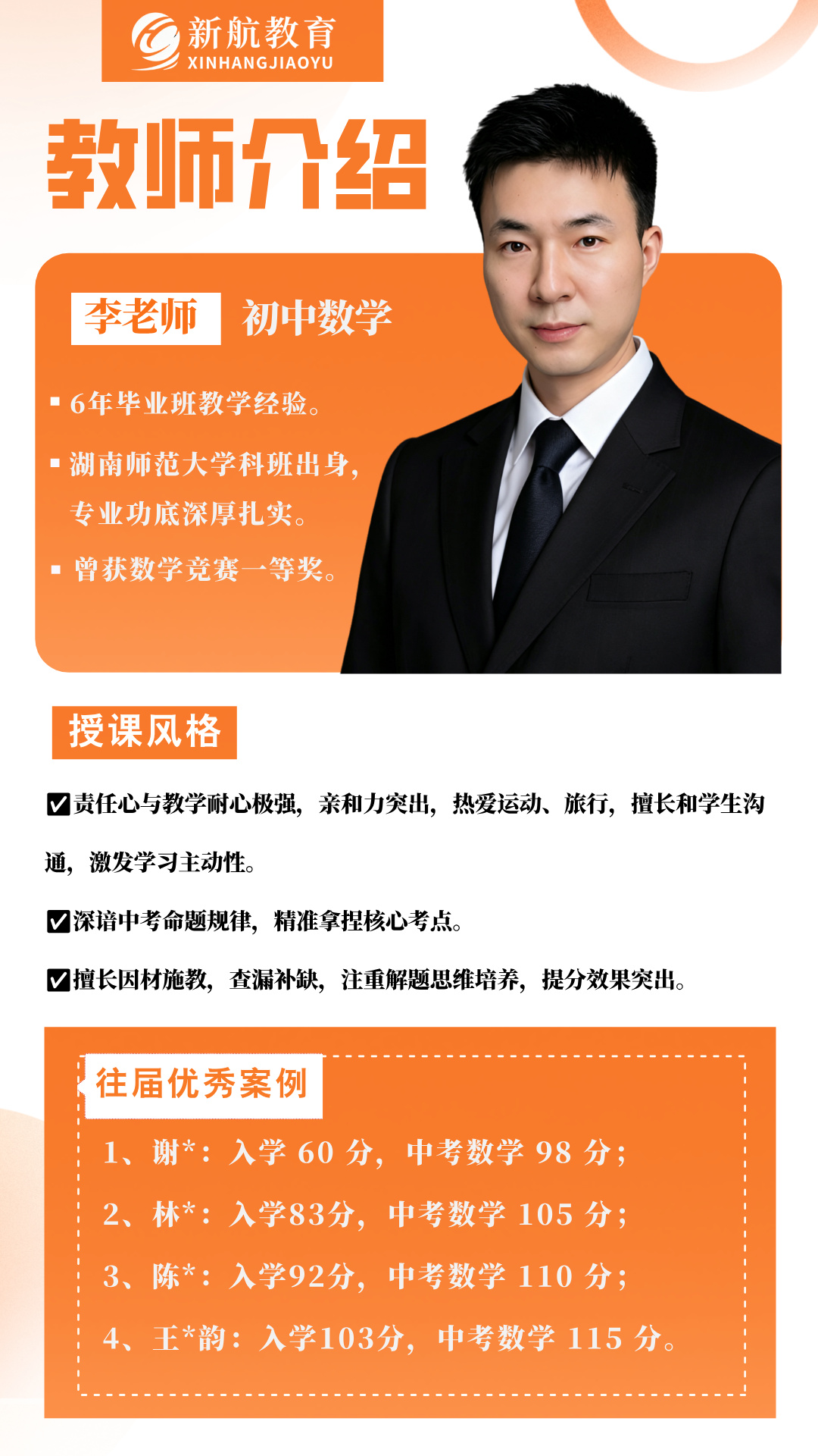 李老师 初中数学