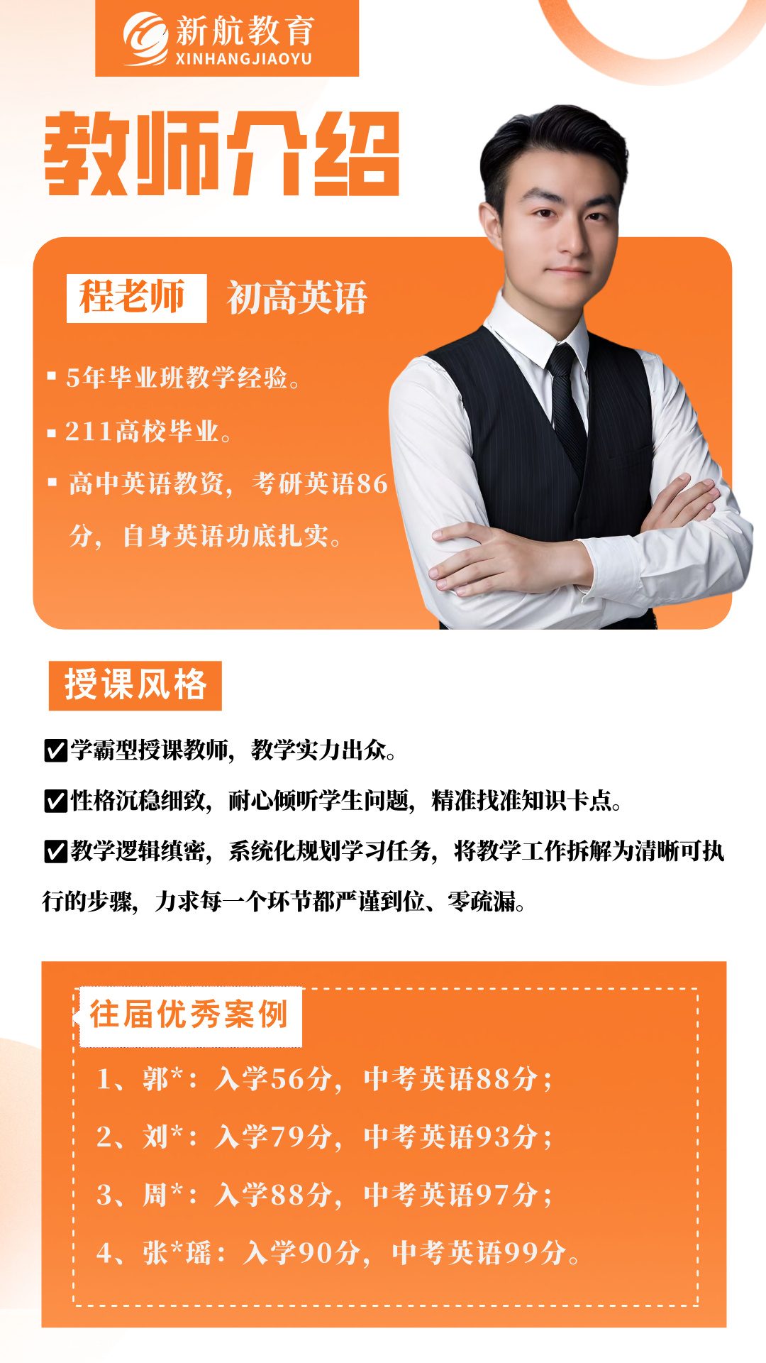 程老师 初高英语