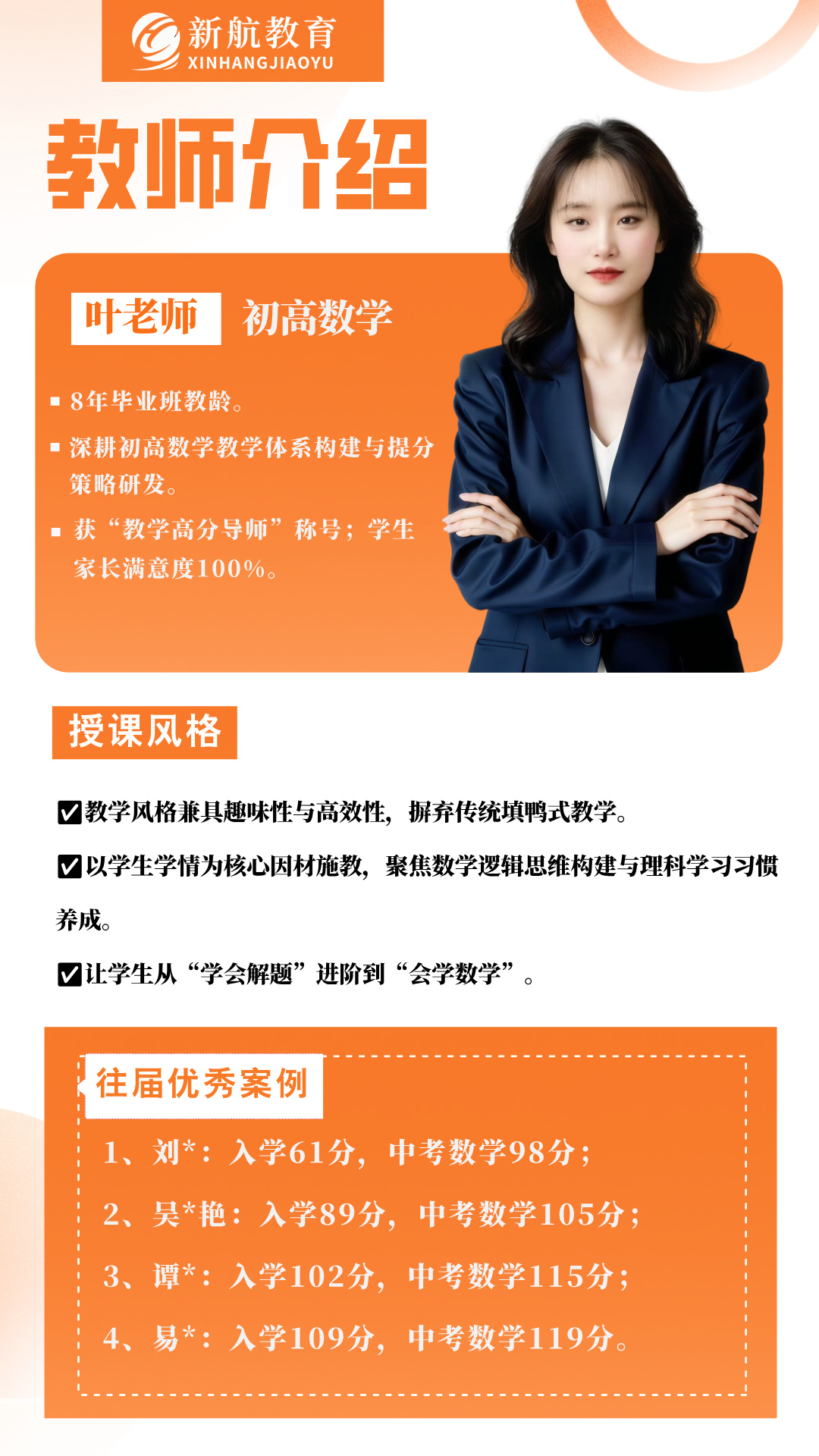 叶老师 初高数学
