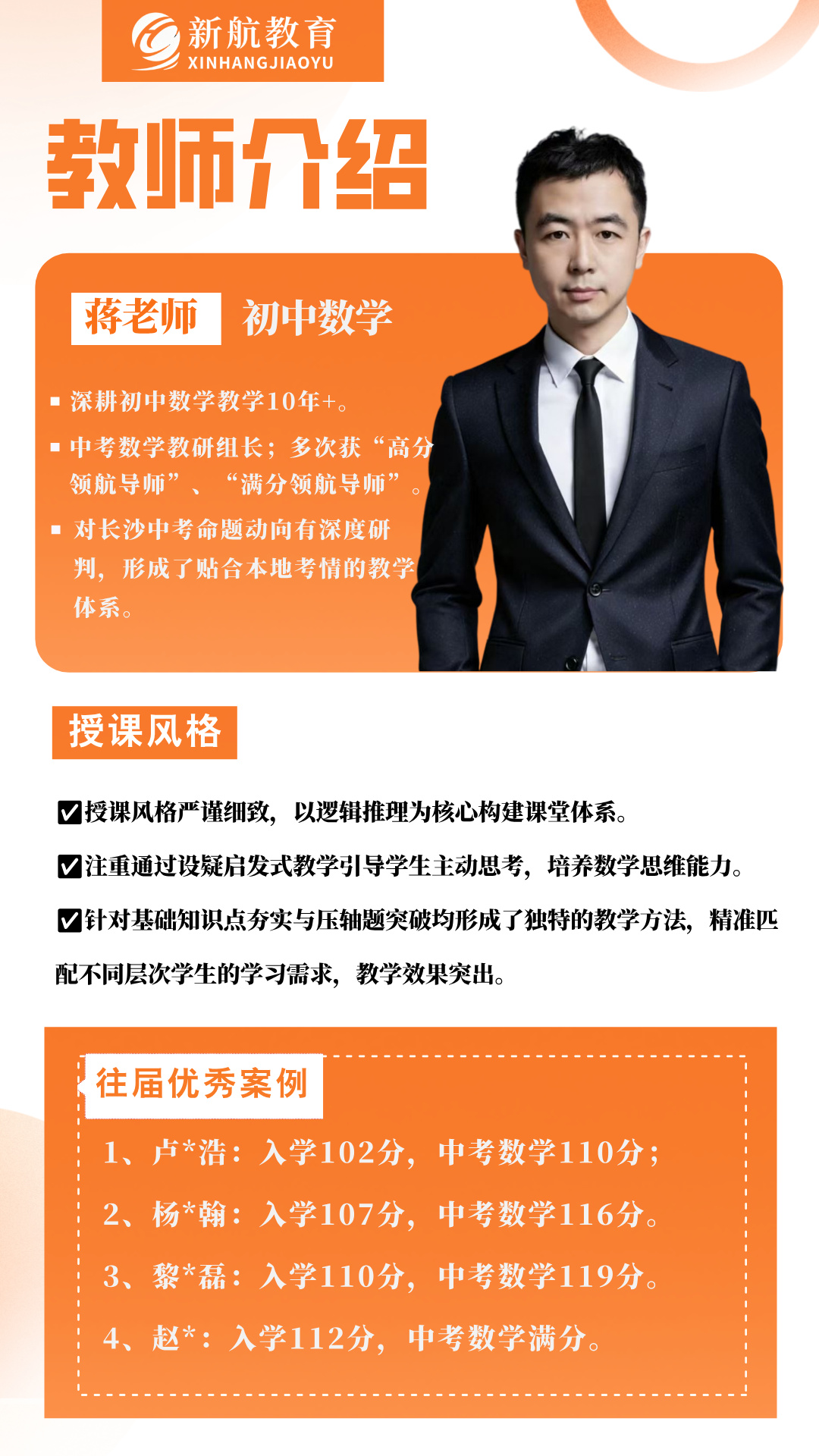 蒋老师 初中数学