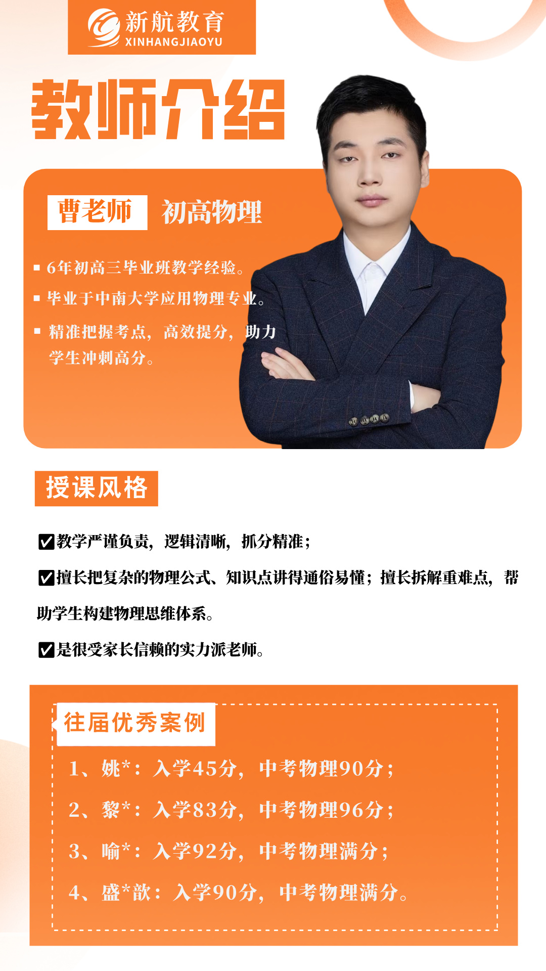 曹老师 初高物理