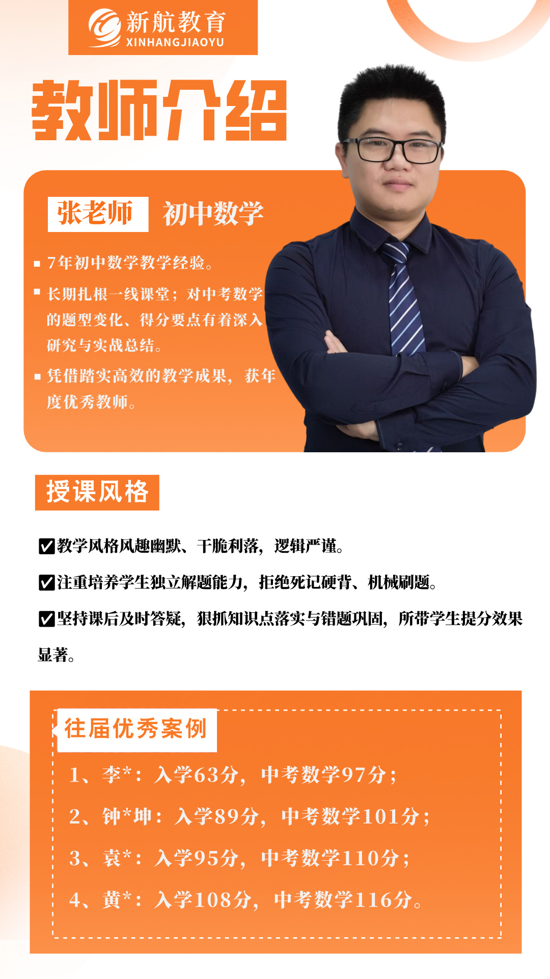 张老师 初中数学