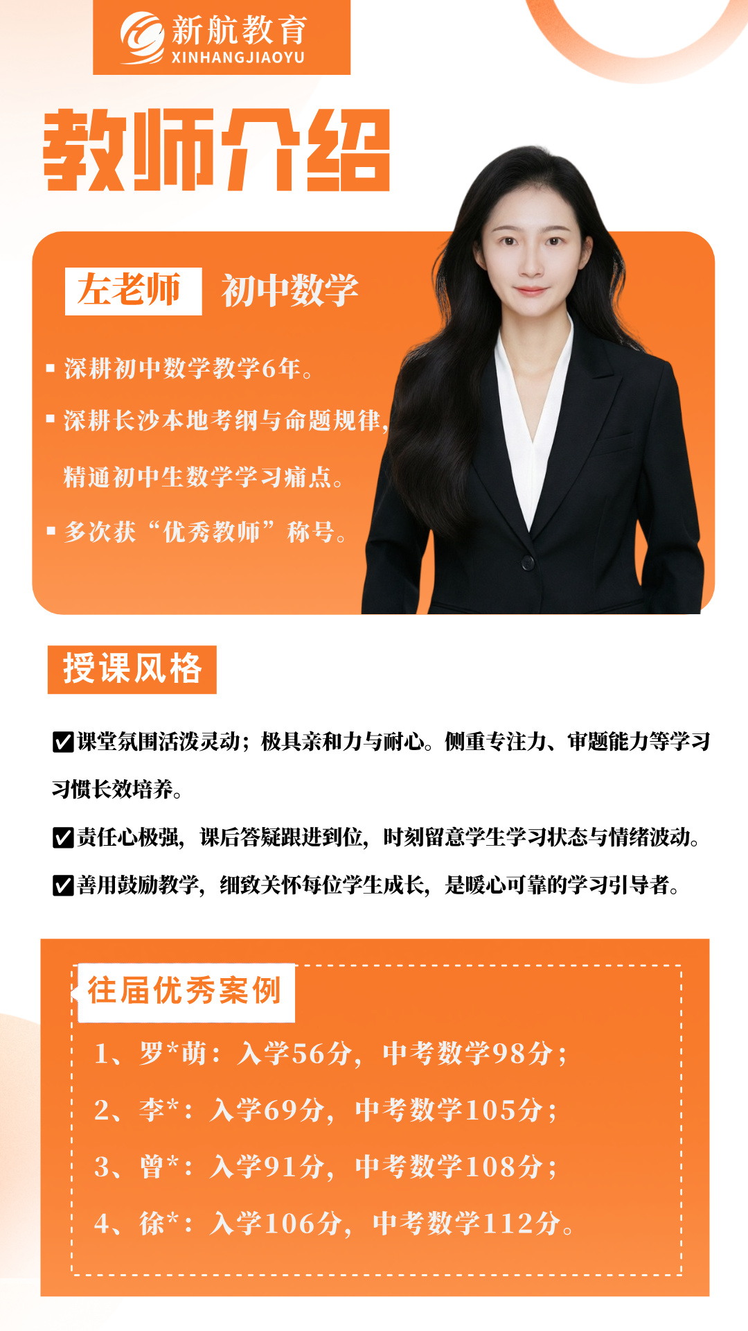 左老师 初中数学