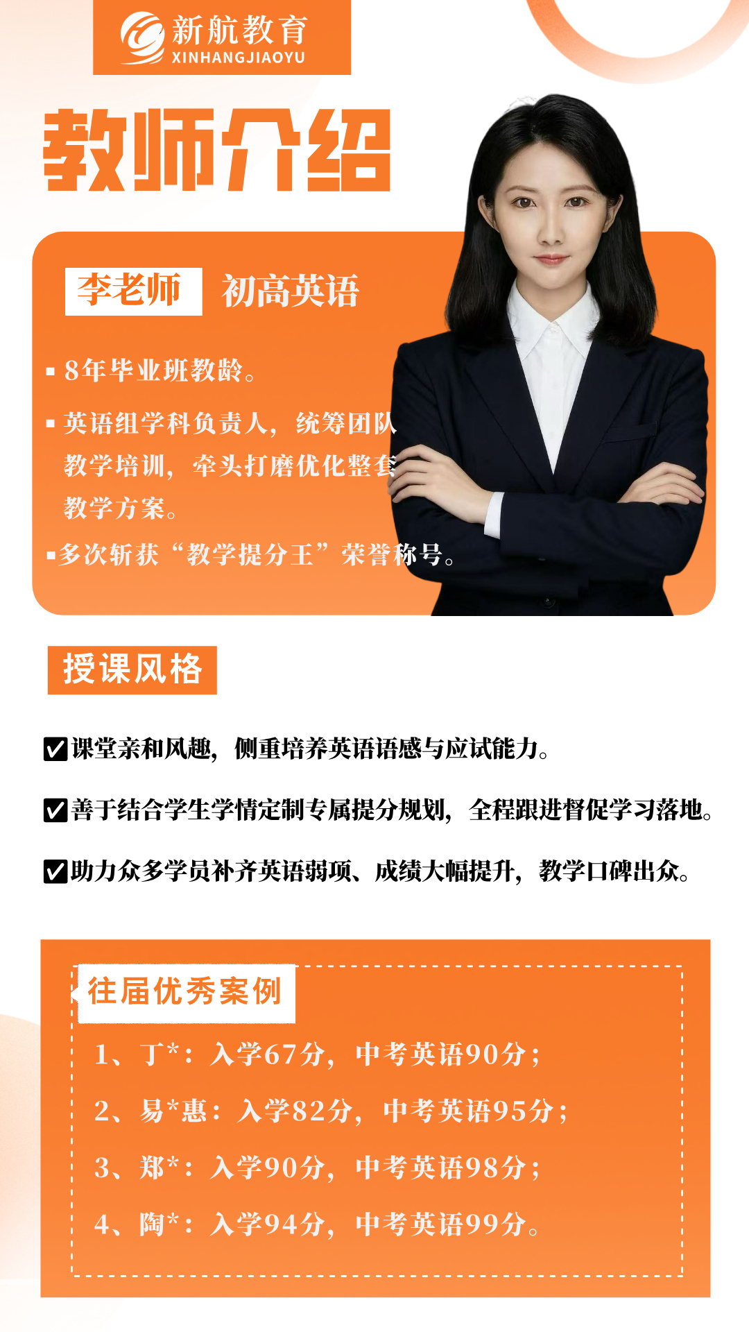 李老师 初高英语