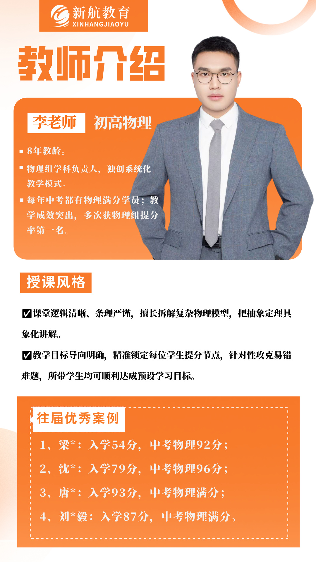 李老师 初高物理
